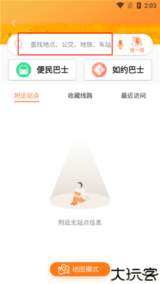 广州交通行讯通