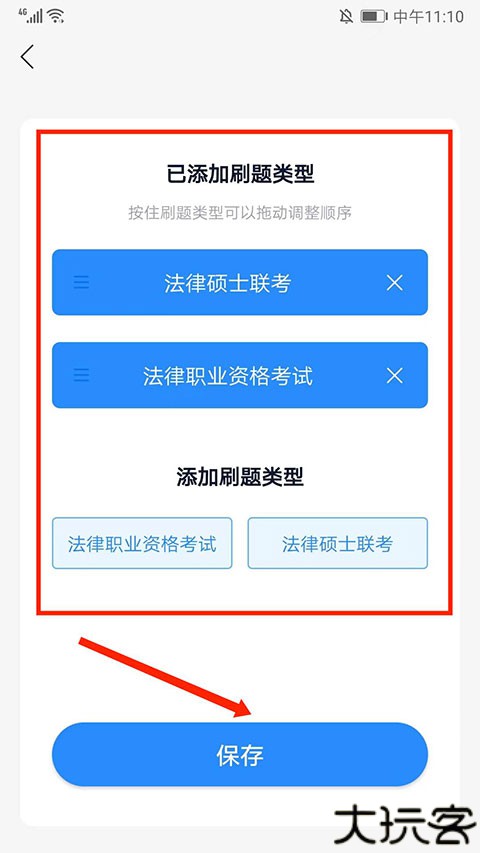 竹马法考app