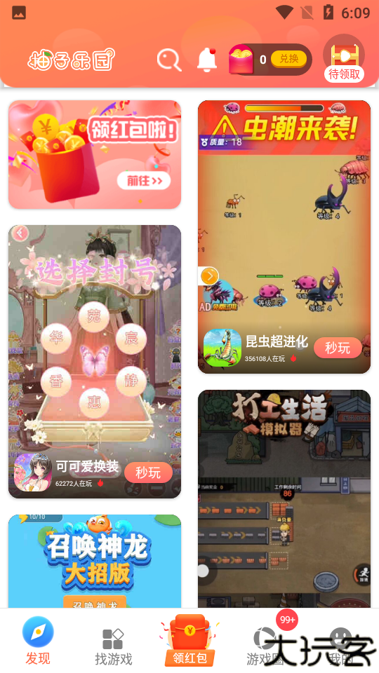 柚子乐园