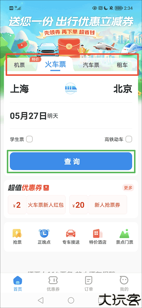 114票务机票