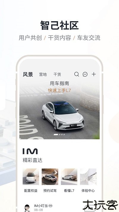 IM智己