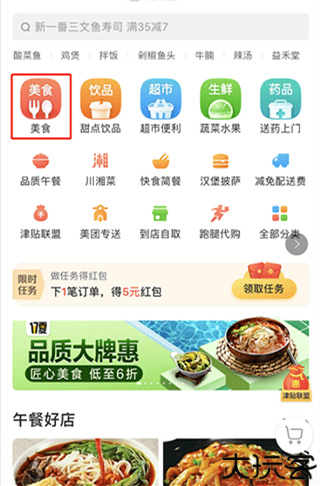 美团外卖