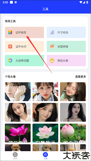 全能证件照大师