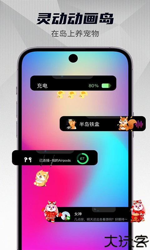 灵动小组件