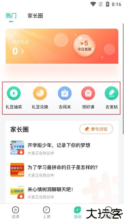 作业帮直播课