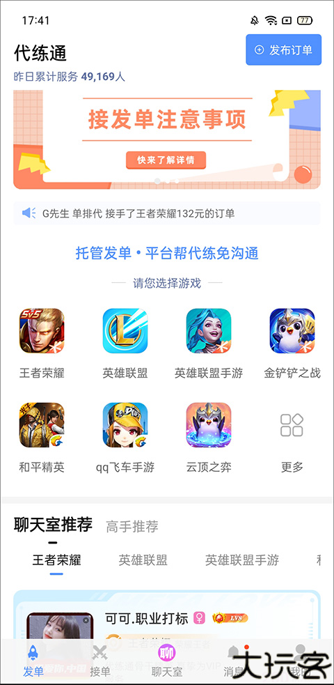 代练通