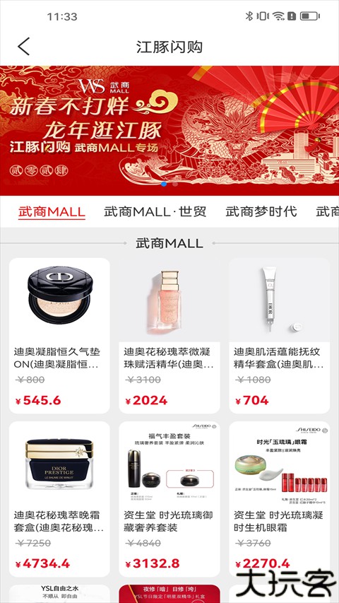 武商网
