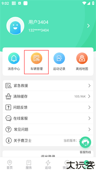 鹿卫士