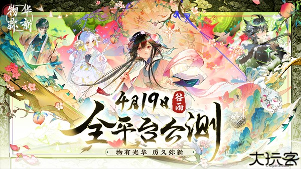 物华弥新