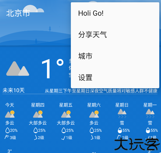 Holi天气