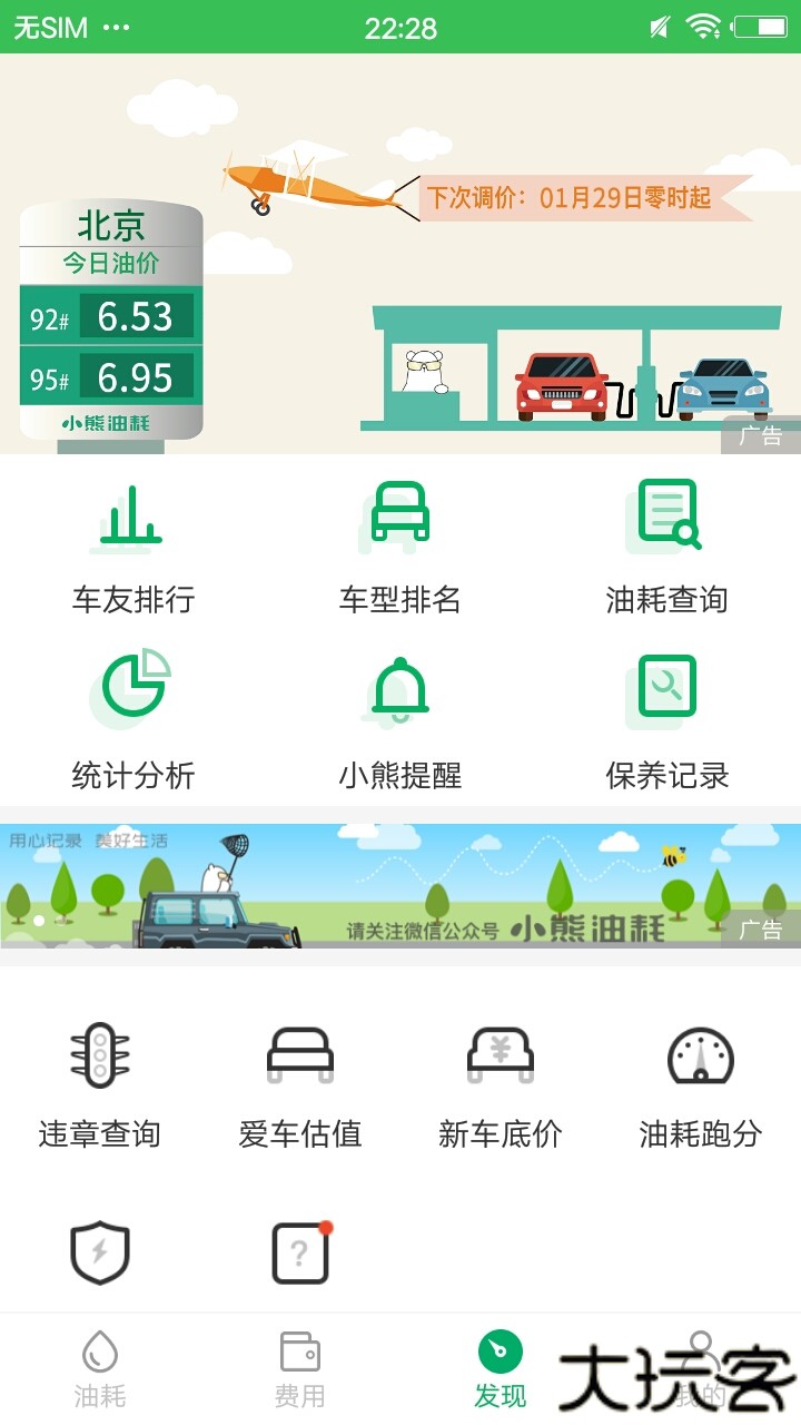 小熊油耗app