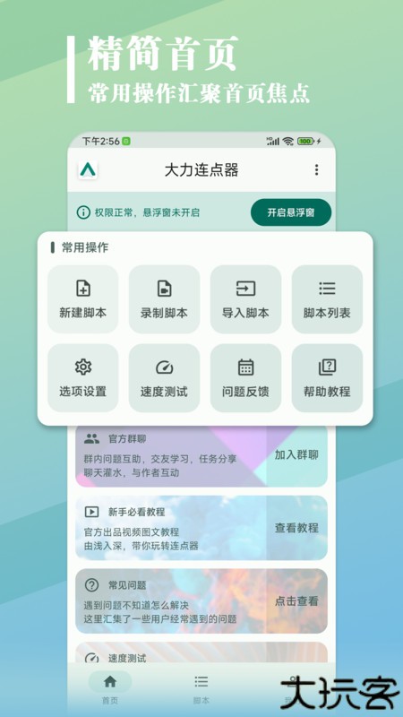 大力连点器