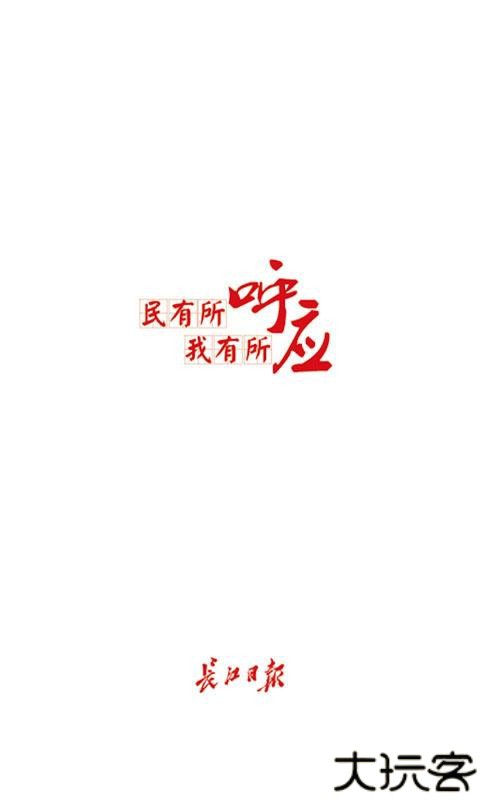 长江日报