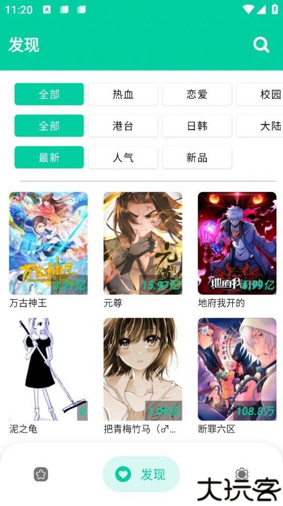 云漫漫画app