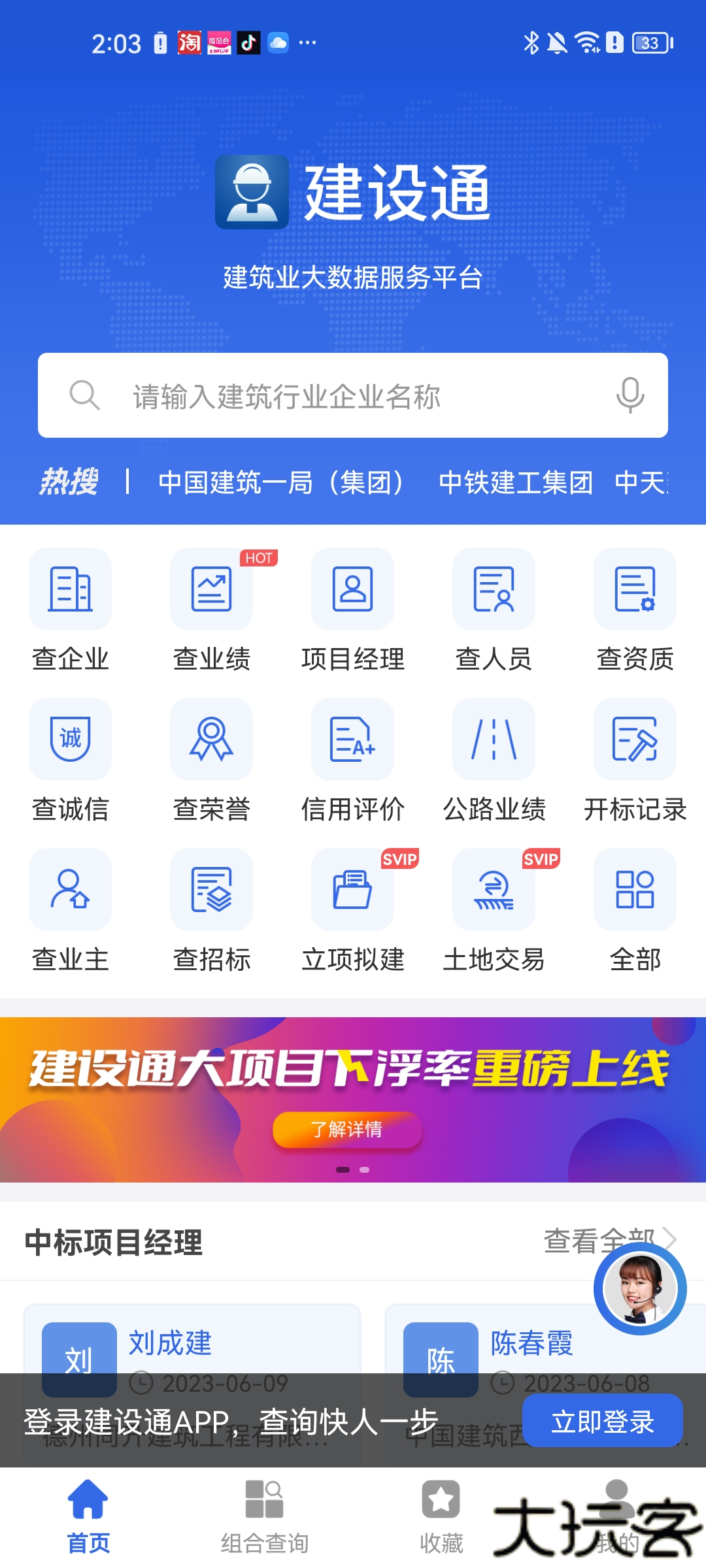 建设通