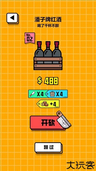 最强砍价王