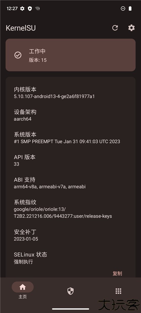 KernelSU内核管理器