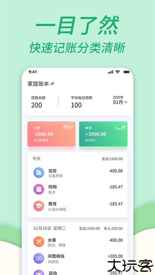 家庭记账本