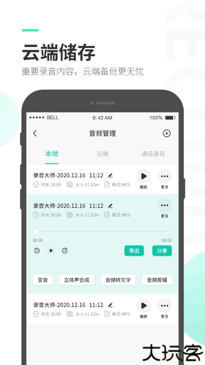 录音大师