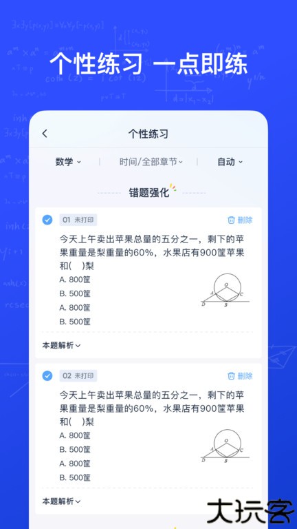 有道慧学
