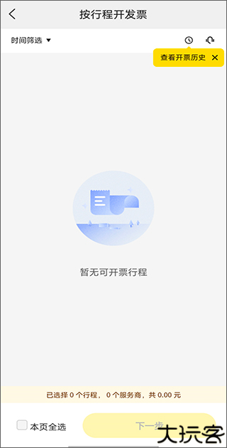 美团打车