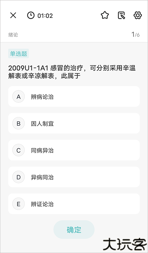 知源中医