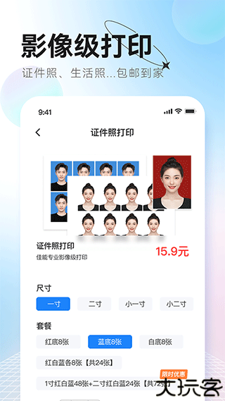更美证件照