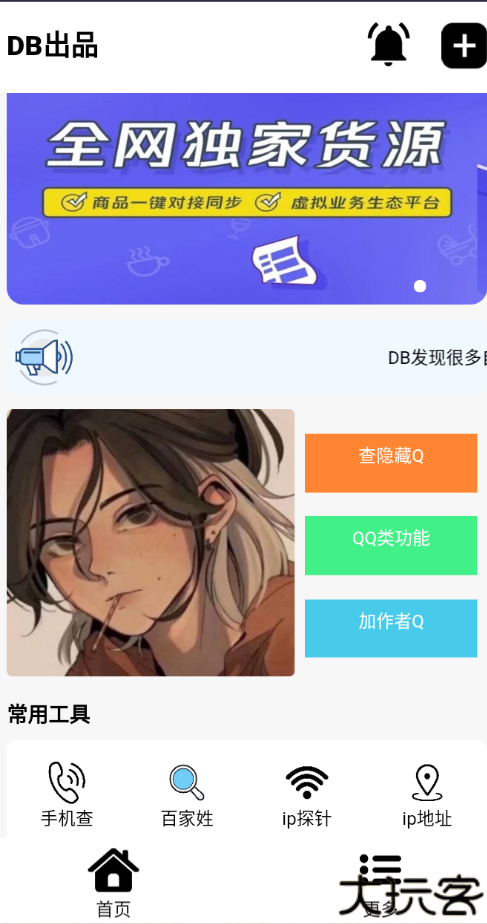 DB工具箱