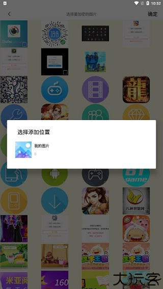 相册加密精灵