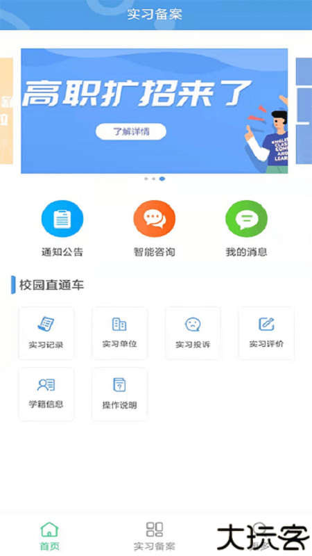 职校家园