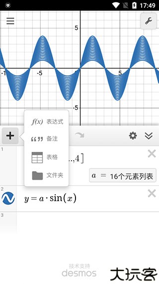 desmos图形计算器