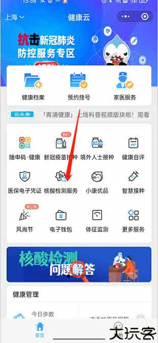 健康云pro
