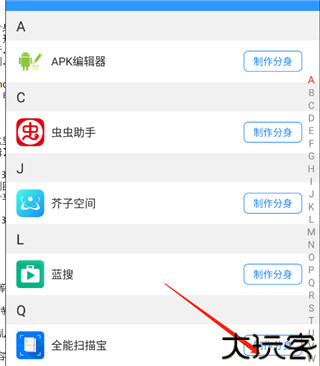 多开分身
