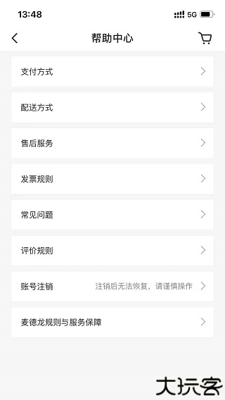 麦德龙