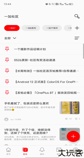 一加社区