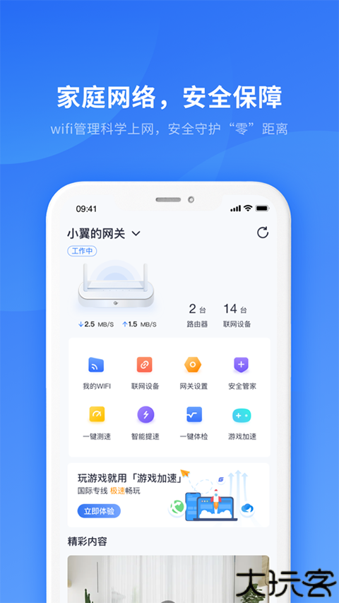 小翼管家