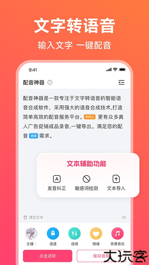 配音神器app