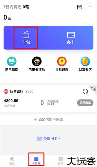 随行付plus