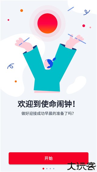 睡你妹闹钟