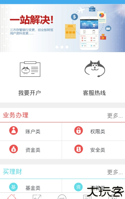 开源证券肥猫理财