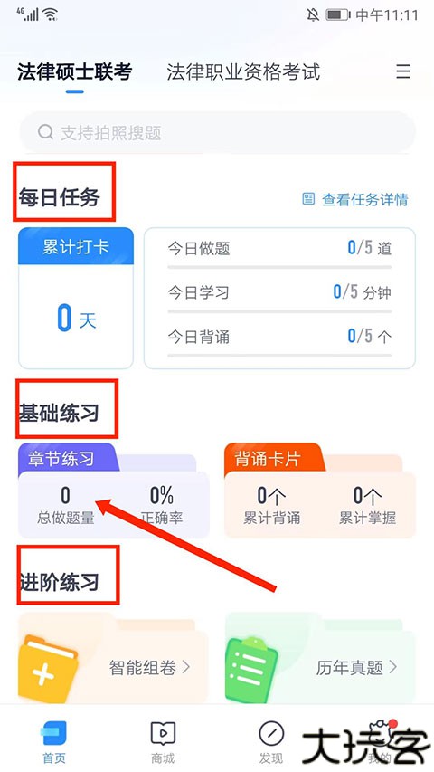 竹马法考app