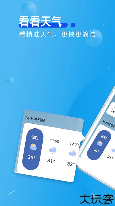 看看天气app