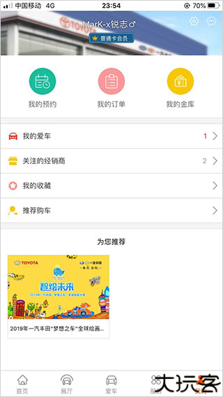一汽丰田