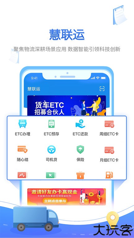 慧联运