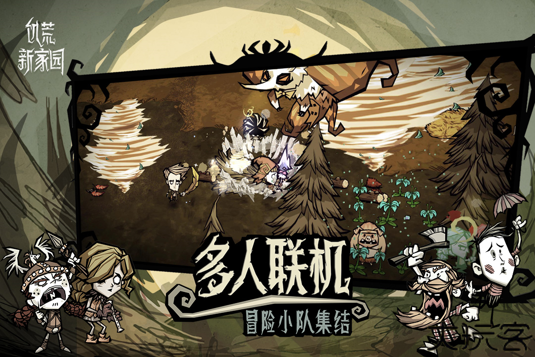 饥荒新家园测试服