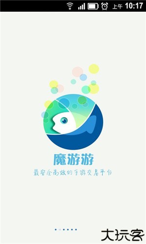 魔游游交易平台