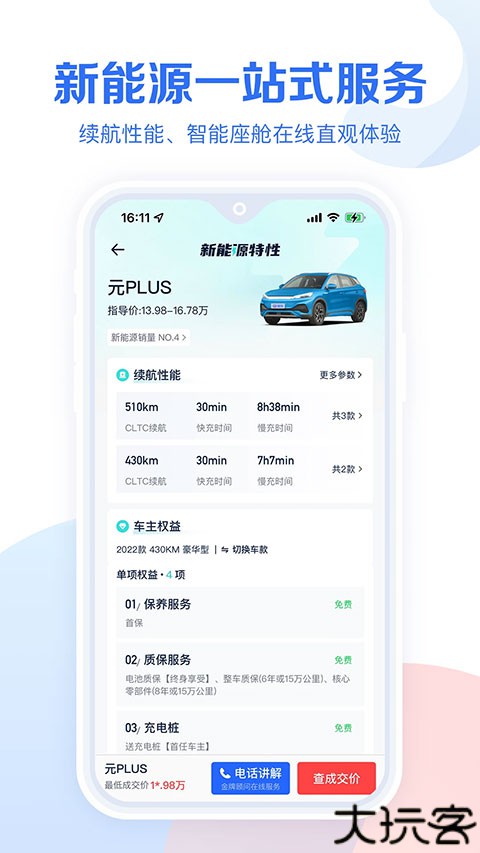 易车汽车报价