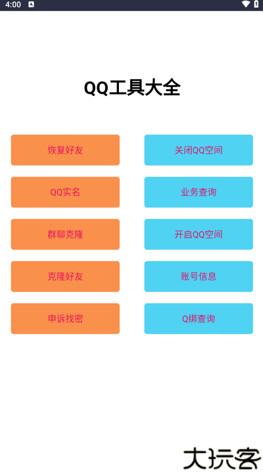 DB工具箱