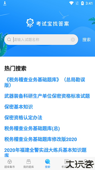 考试宝app
