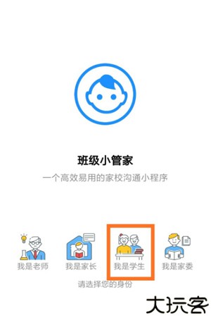 班级小管家app